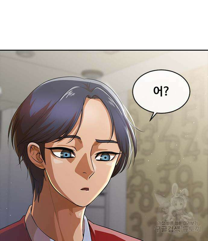 랜덤채팅의 그녀! 278화 25