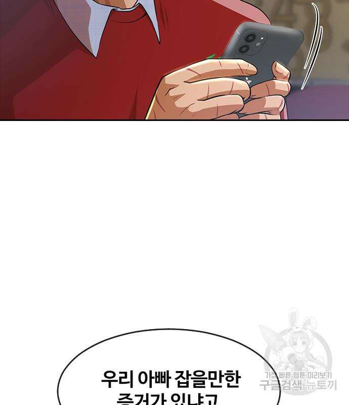랜덤채팅의 그녀! 278화 26