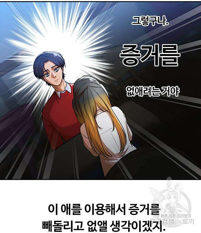 랜덤채팅의 그녀! 278화 29