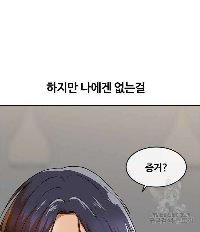 랜덤채팅의 그녀! 278화 30
