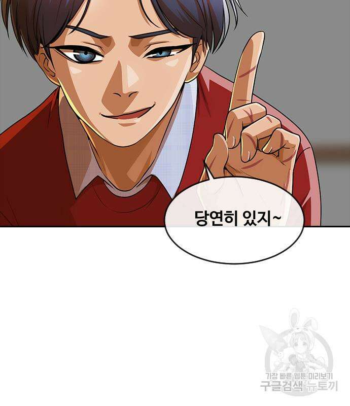 랜덤채팅의 그녀! 278화 31