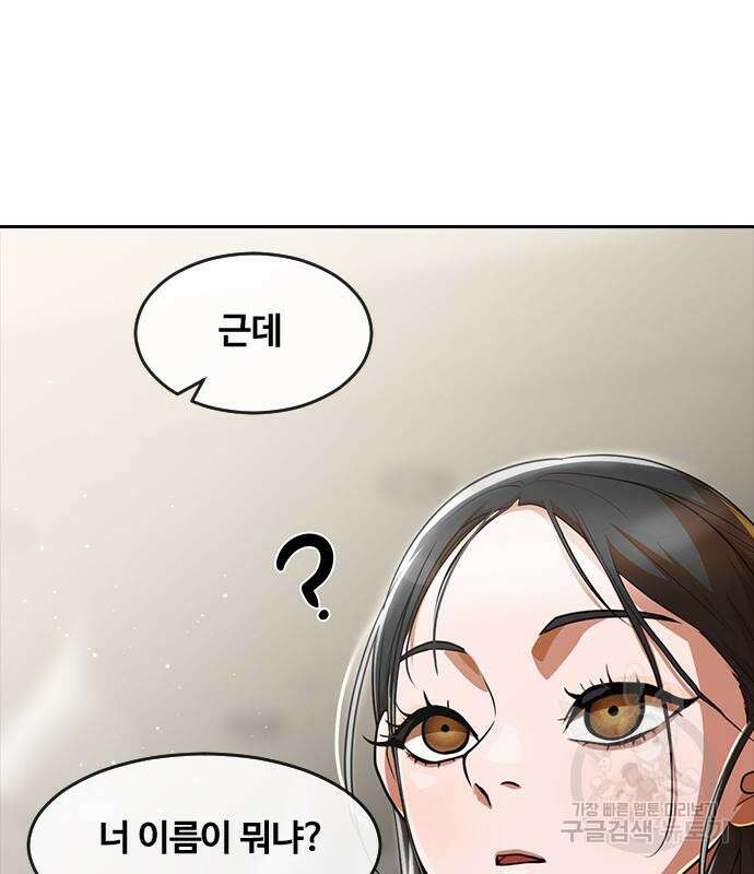 랜덤채팅의 그녀! 278화 32