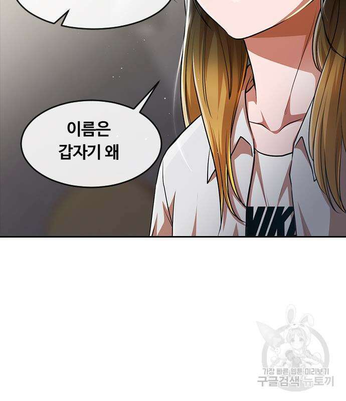 랜덤채팅의 그녀! 278화 33