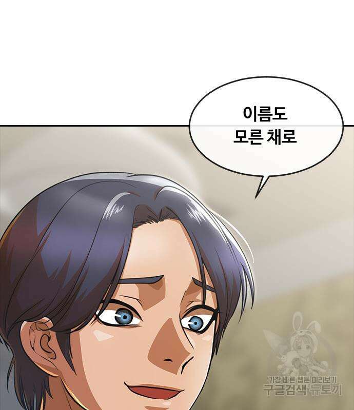 랜덤채팅의 그녀! 278화 34