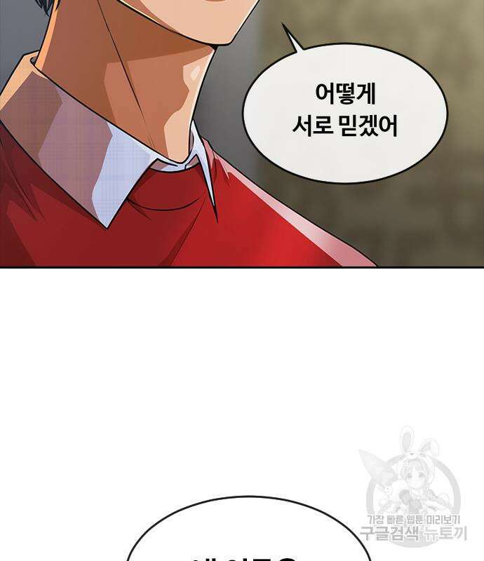 랜덤채팅의 그녀! 278화 35
