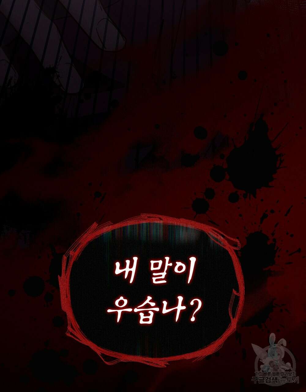 기레기와 함께하는 연예계 생활 11화 5