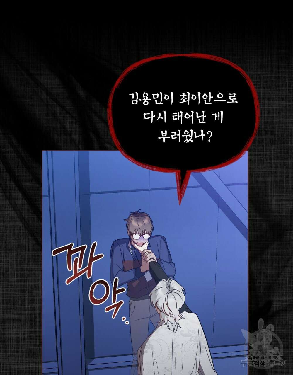 기레기와 함께하는 연예계 생활 11화 11