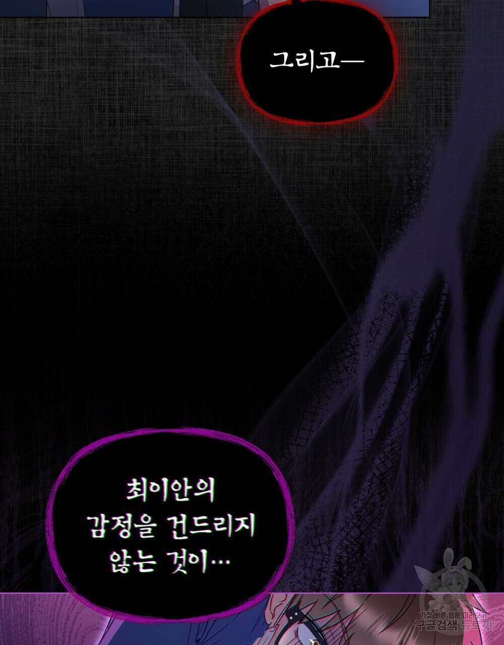 기레기와 함께하는 연예계 생활 11화 19
