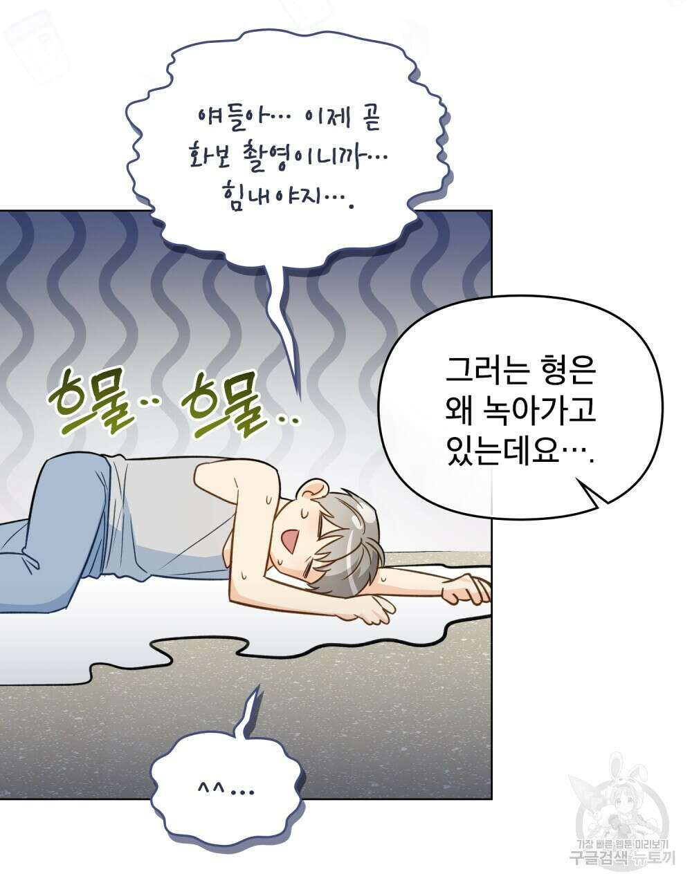 기레기와 함께하는 연예계 생활 11화 31