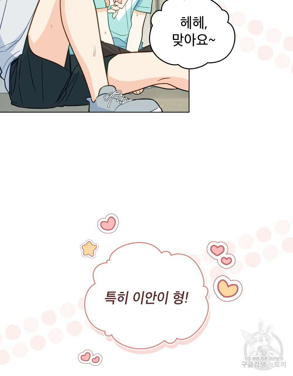 기레기와 함께하는 연예계 생활 11화 34