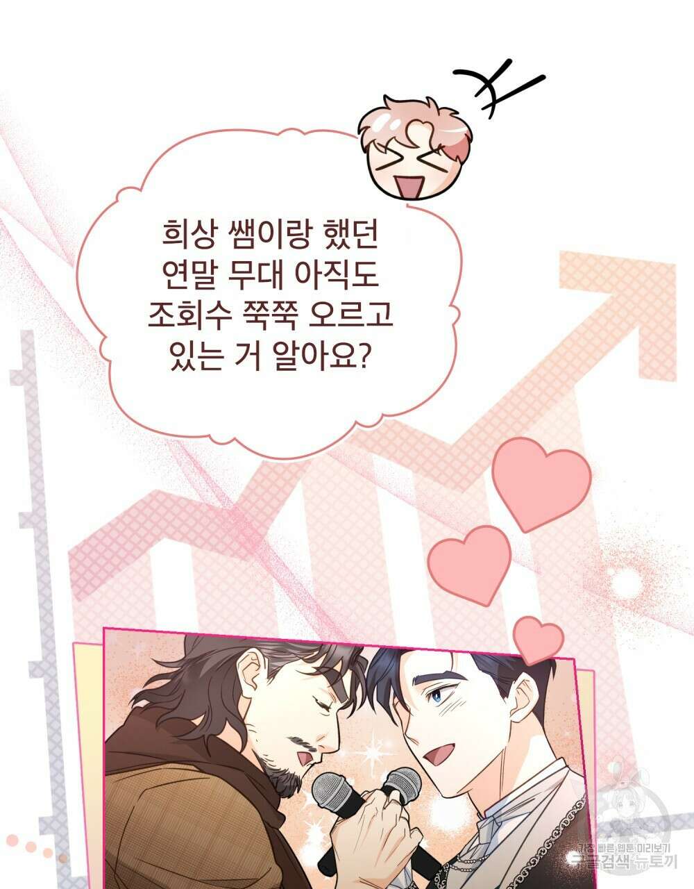 기레기와 함께하는 연예계 생활 11화 36