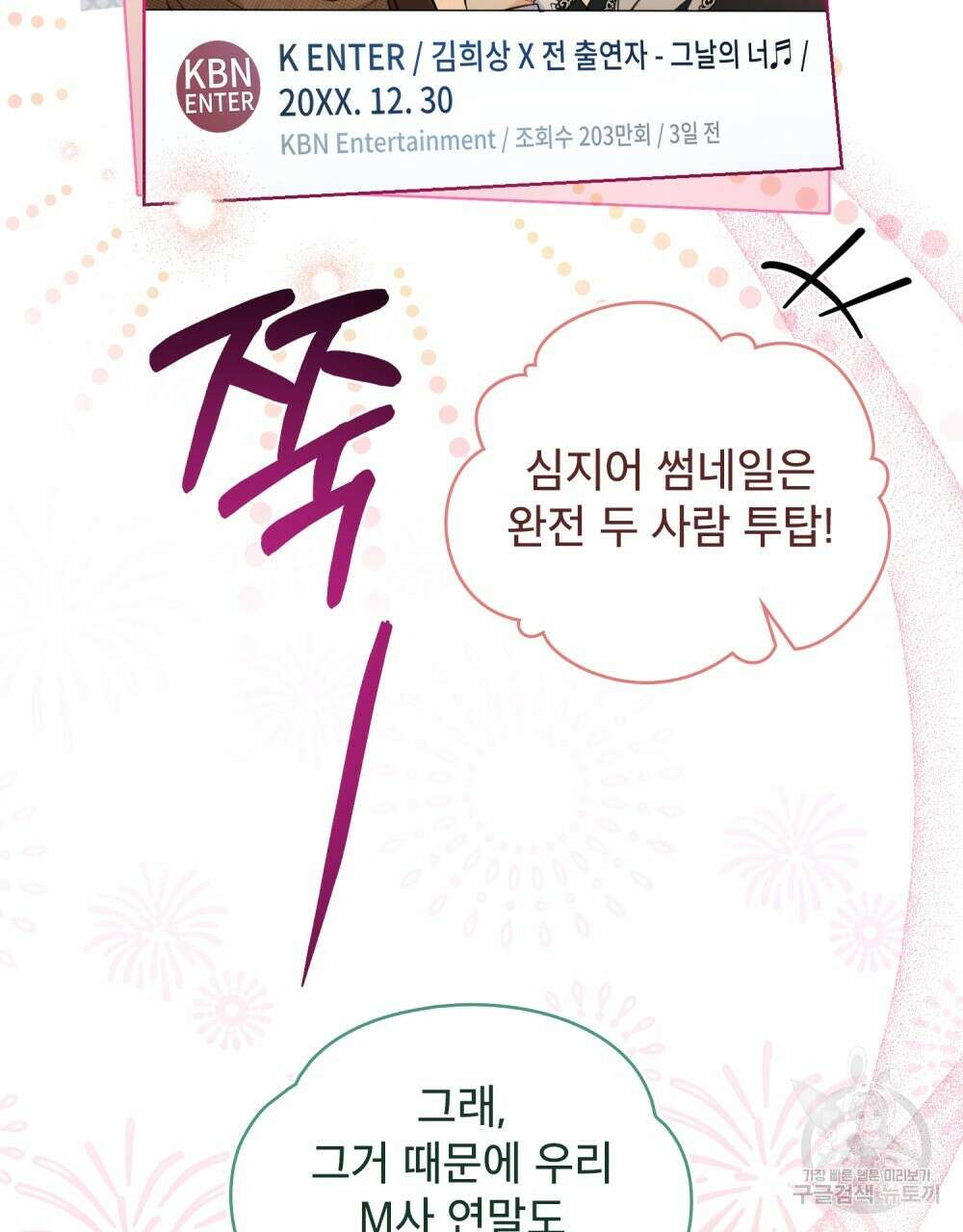 기레기와 함께하는 연예계 생활 11화 37