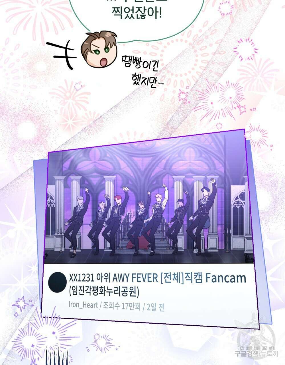 기레기와 함께하는 연예계 생활 11화 38