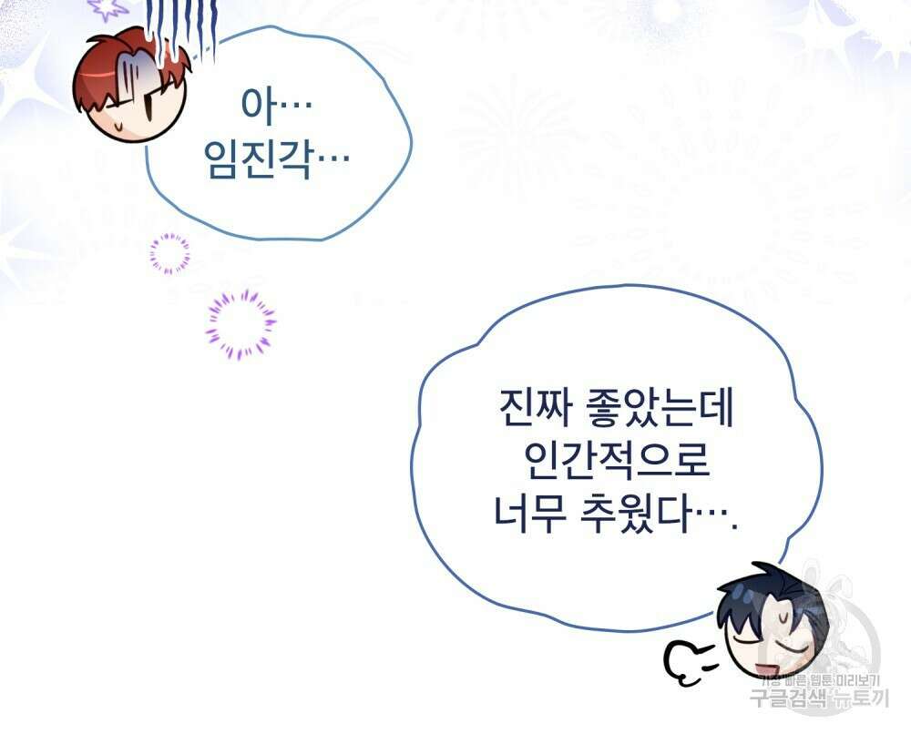 기레기와 함께하는 연예계 생활 11화 39