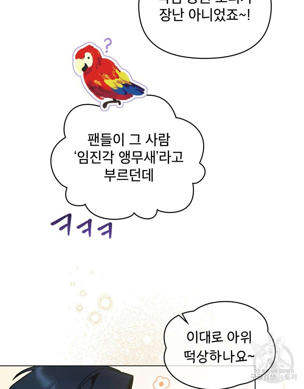 기레기와 함께하는 연예계 생활 11화 43