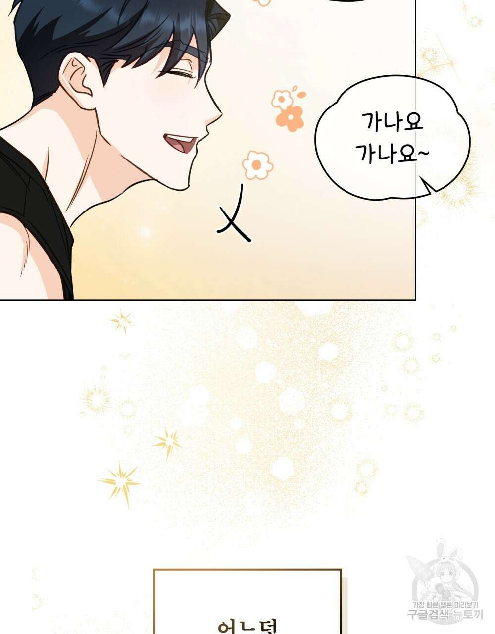 기레기와 함께하는 연예계 생활 11화 44