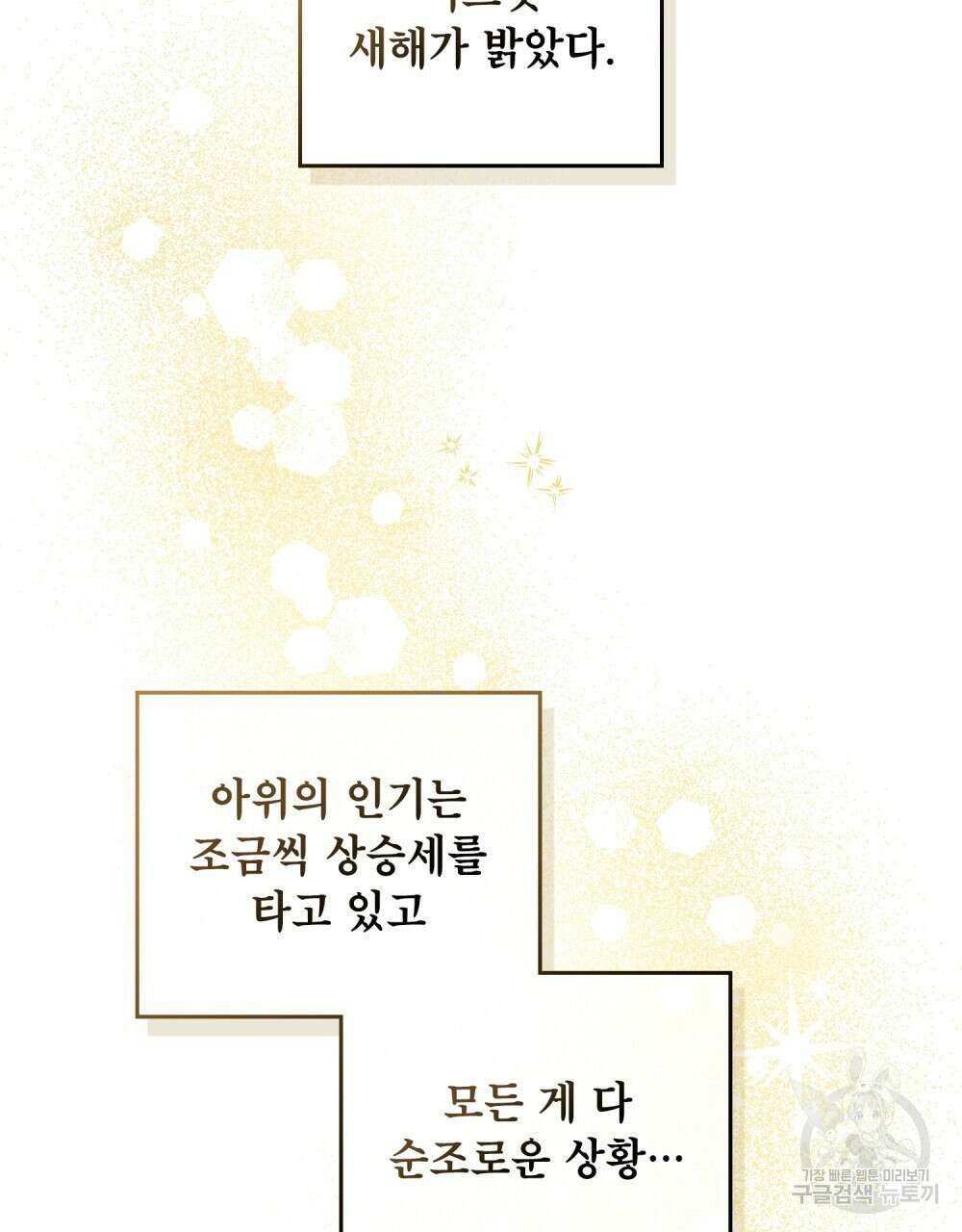 기레기와 함께하는 연예계 생활 11화 45