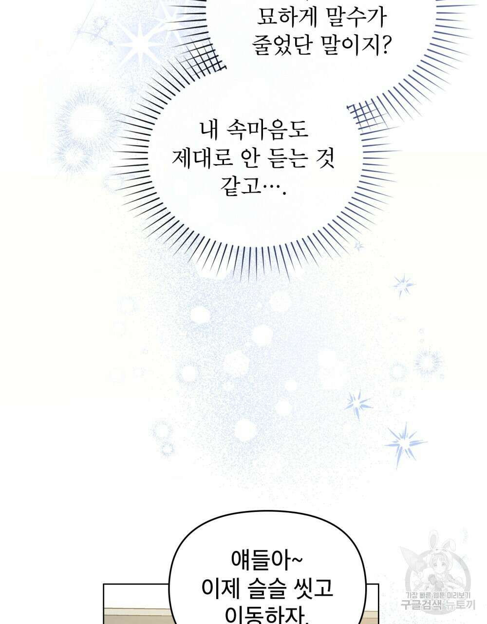 기레기와 함께하는 연예계 생활 11화 48