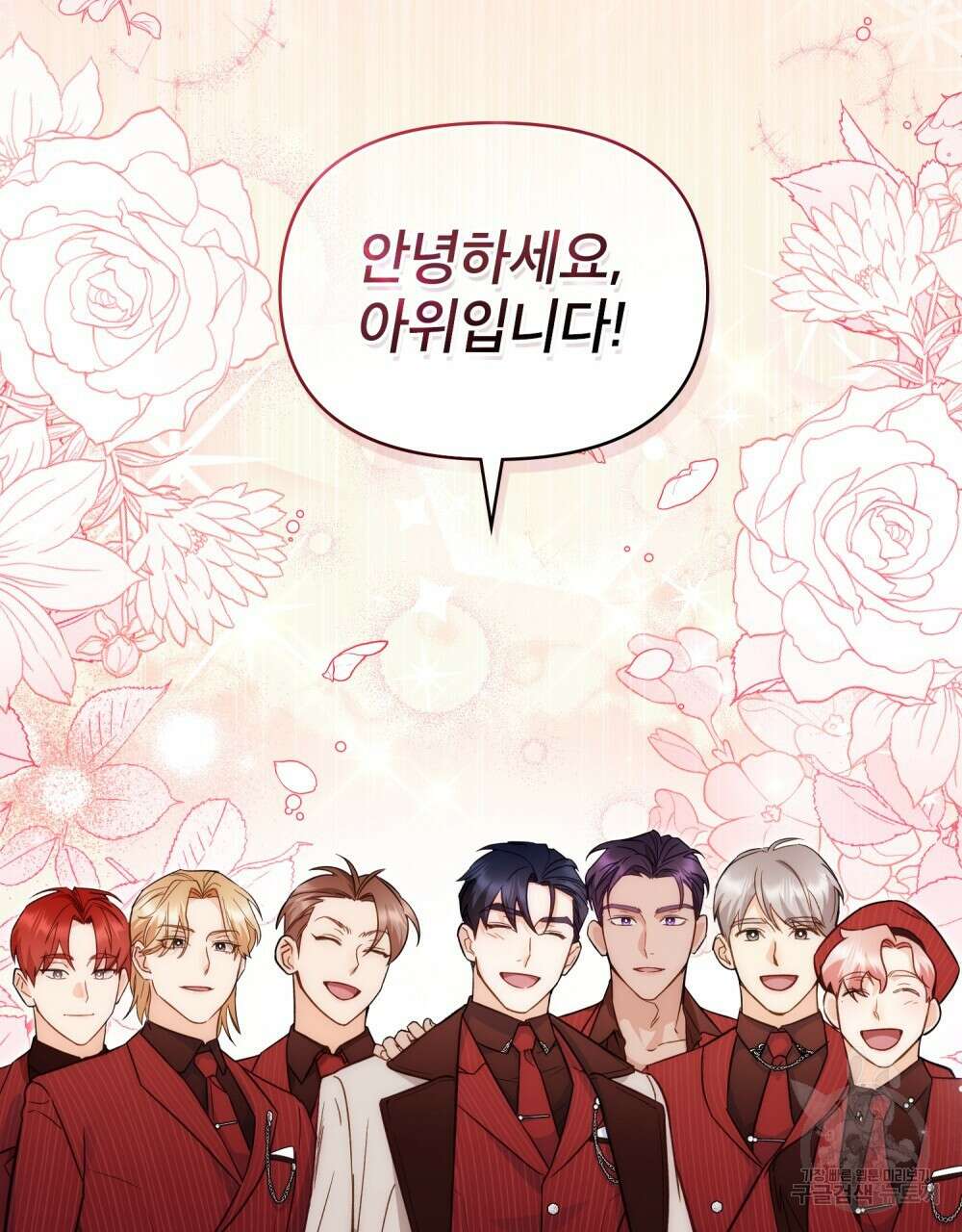 기레기와 함께하는 연예계 생활 11화 53