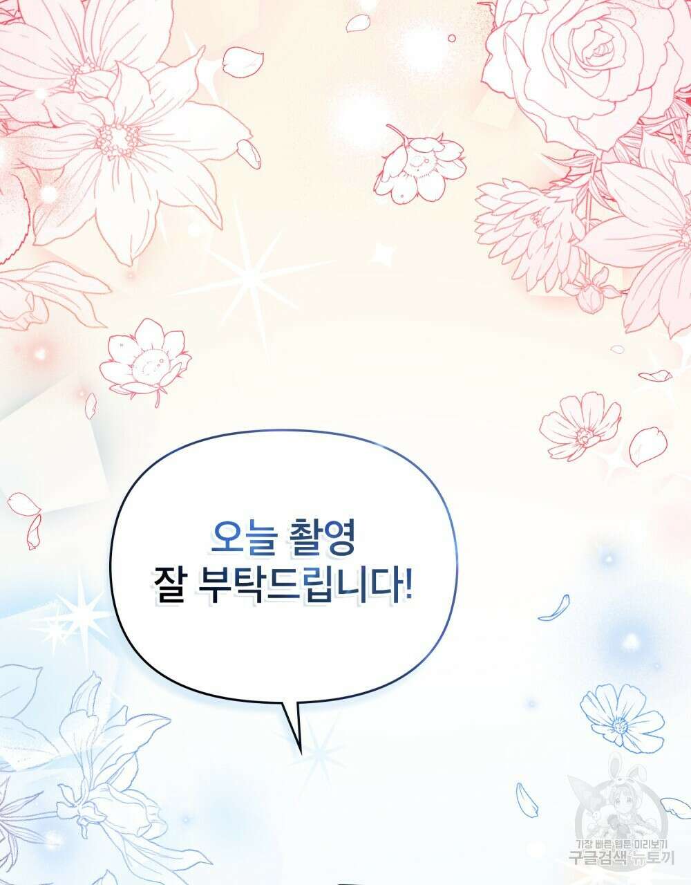 기레기와 함께하는 연예계 생활 11화 55