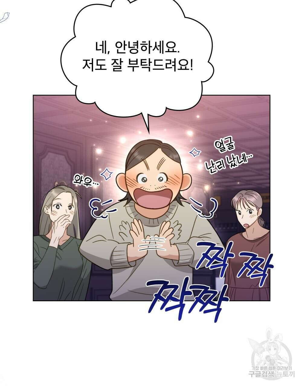 기레기와 함께하는 연예계 생활 11화 58