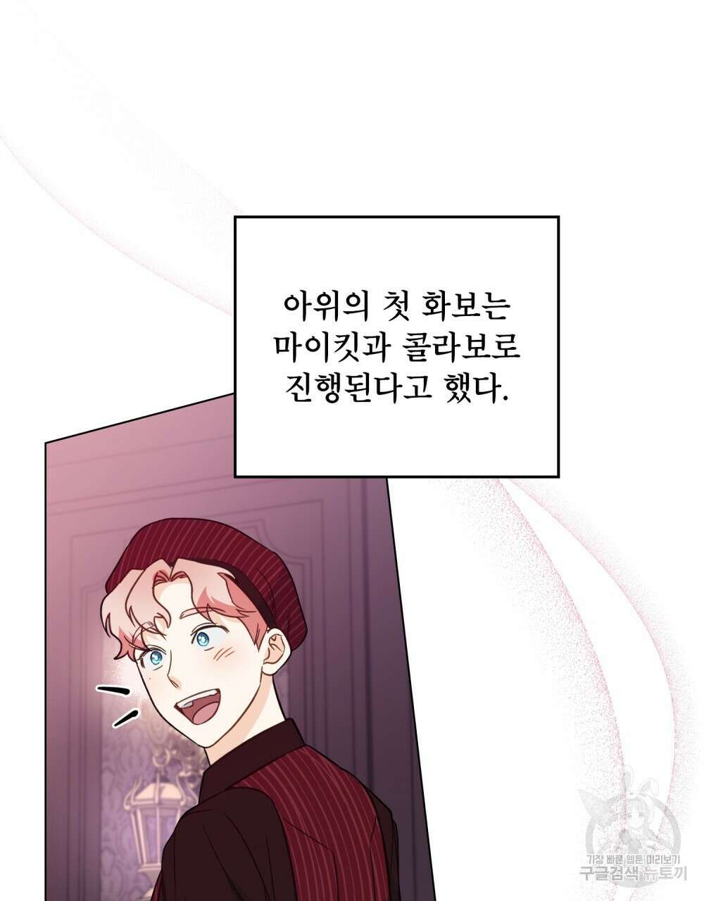 기레기와 함께하는 연예계 생활 11화 59