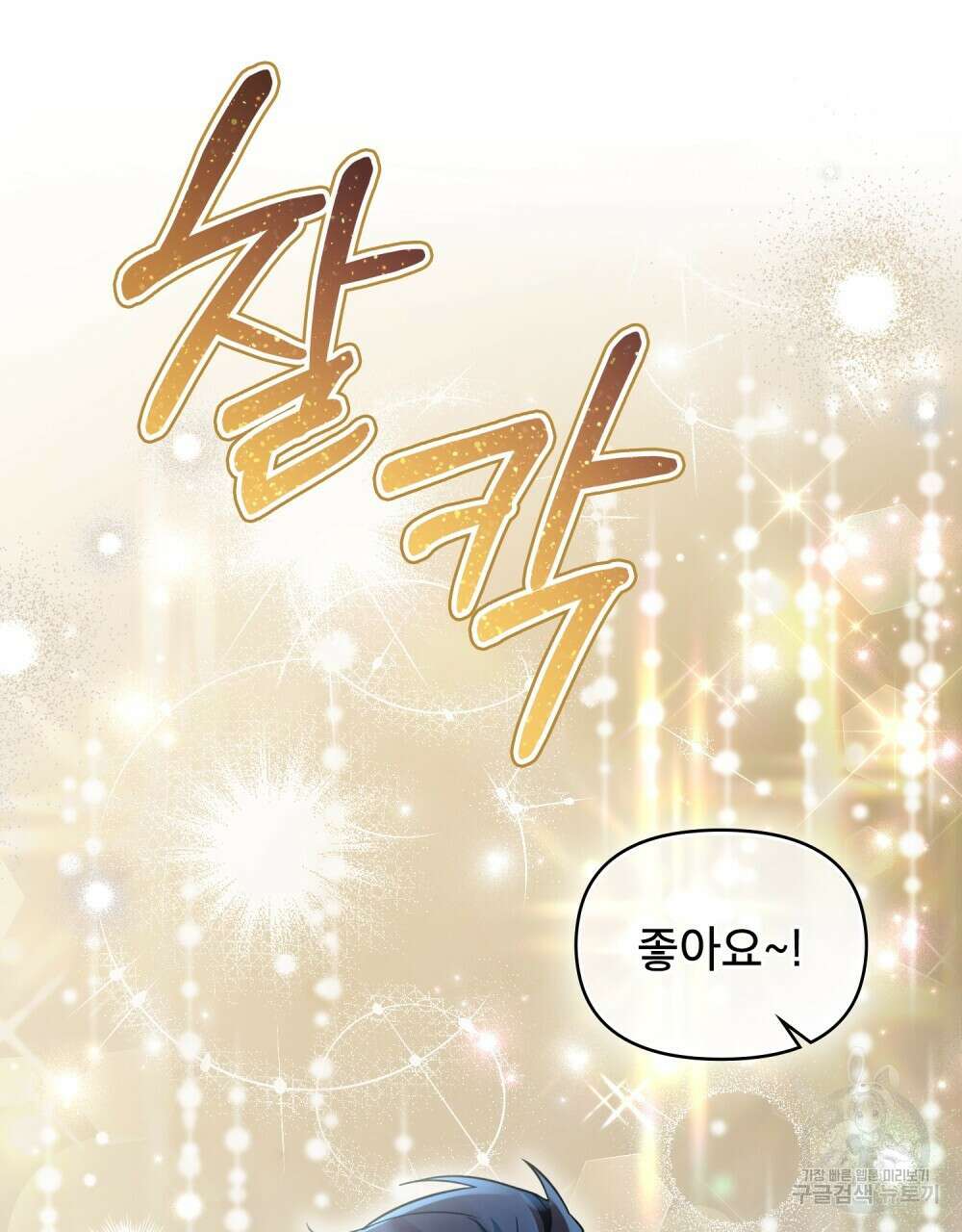 기레기와 함께하는 연예계 생활 11화 64