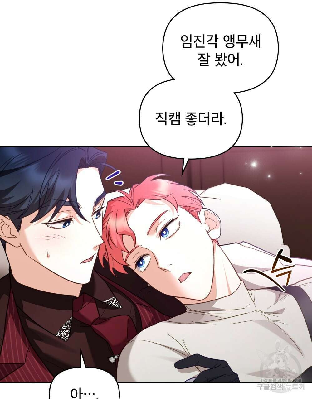 기레기와 함께하는 연예계 생활 11화 71