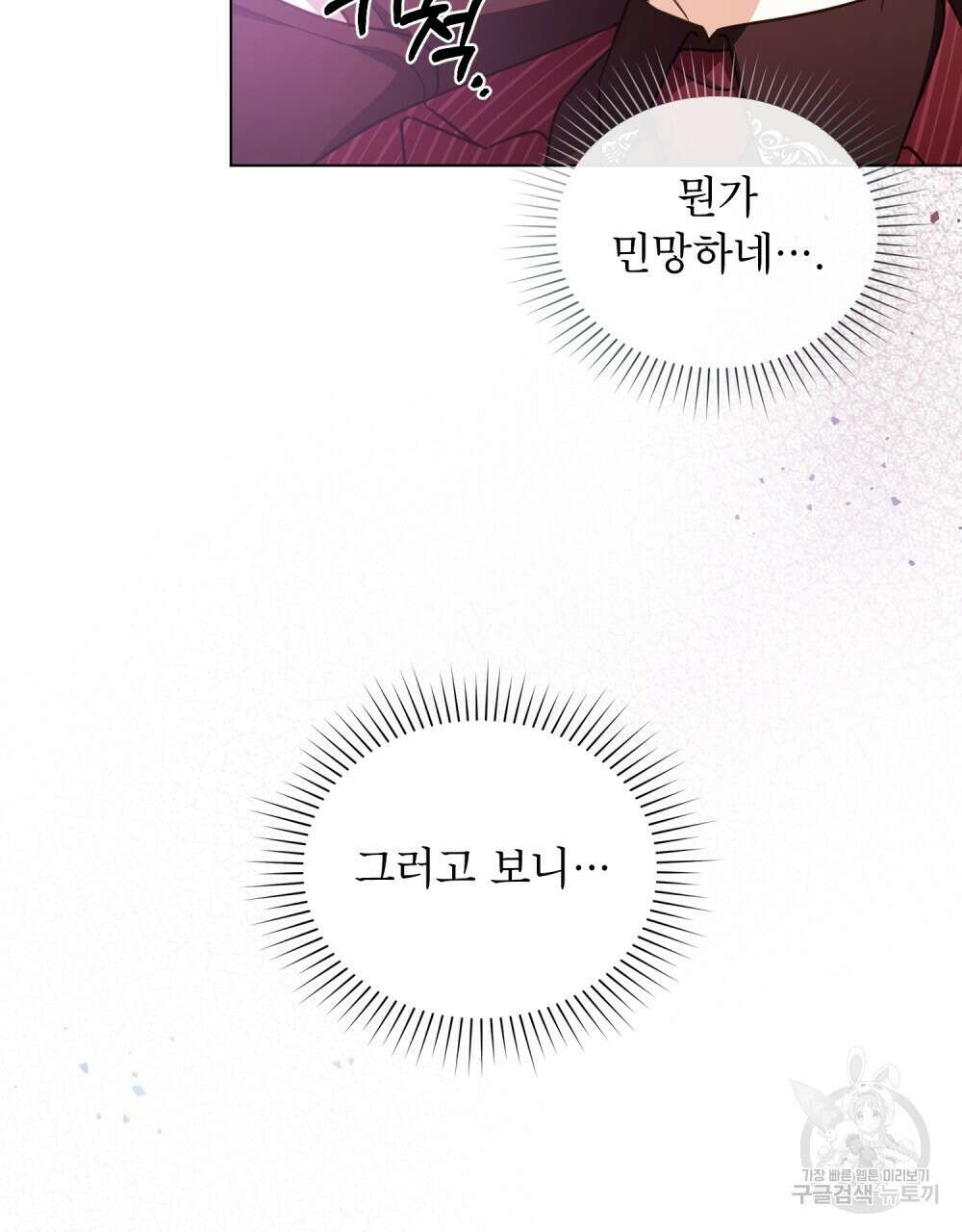 기레기와 함께하는 연예계 생활 11화 73