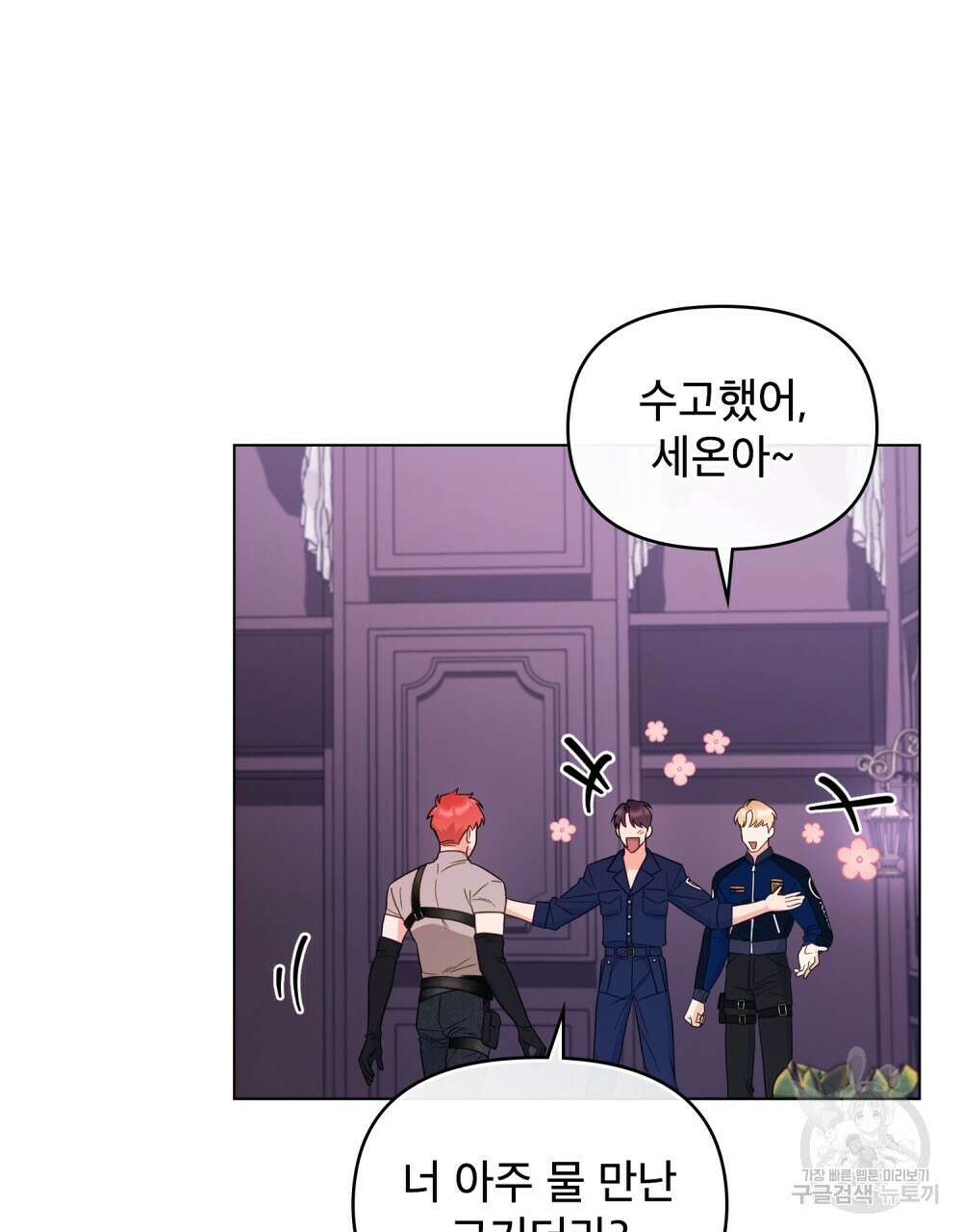 기레기와 함께하는 연예계 생활 11화 79