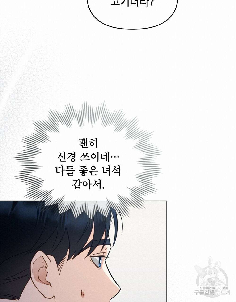 기레기와 함께하는 연예계 생활 11화 80