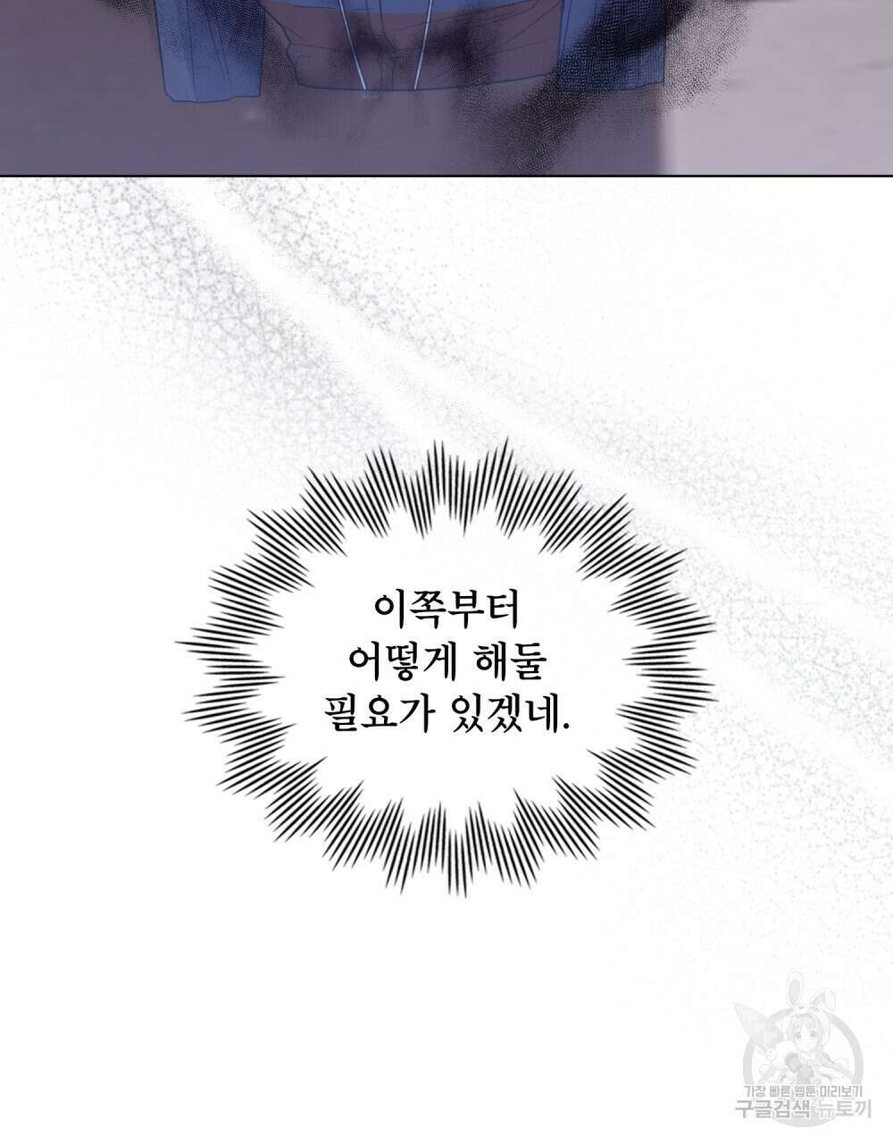 기레기와 함께하는 연예계 생활 11화 83