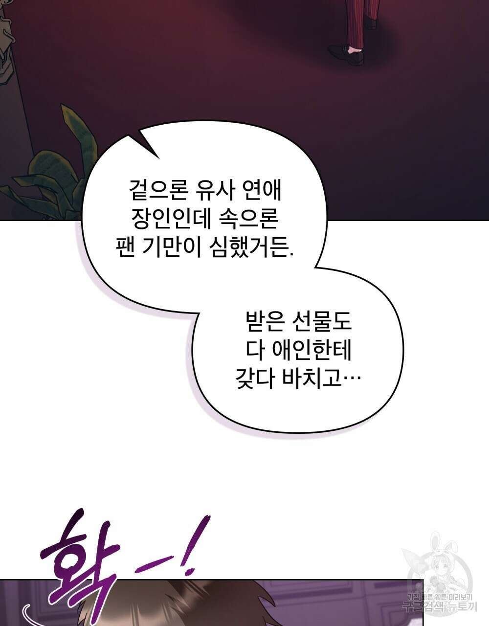 기레기와 함께하는 연예계 생활 11화 91