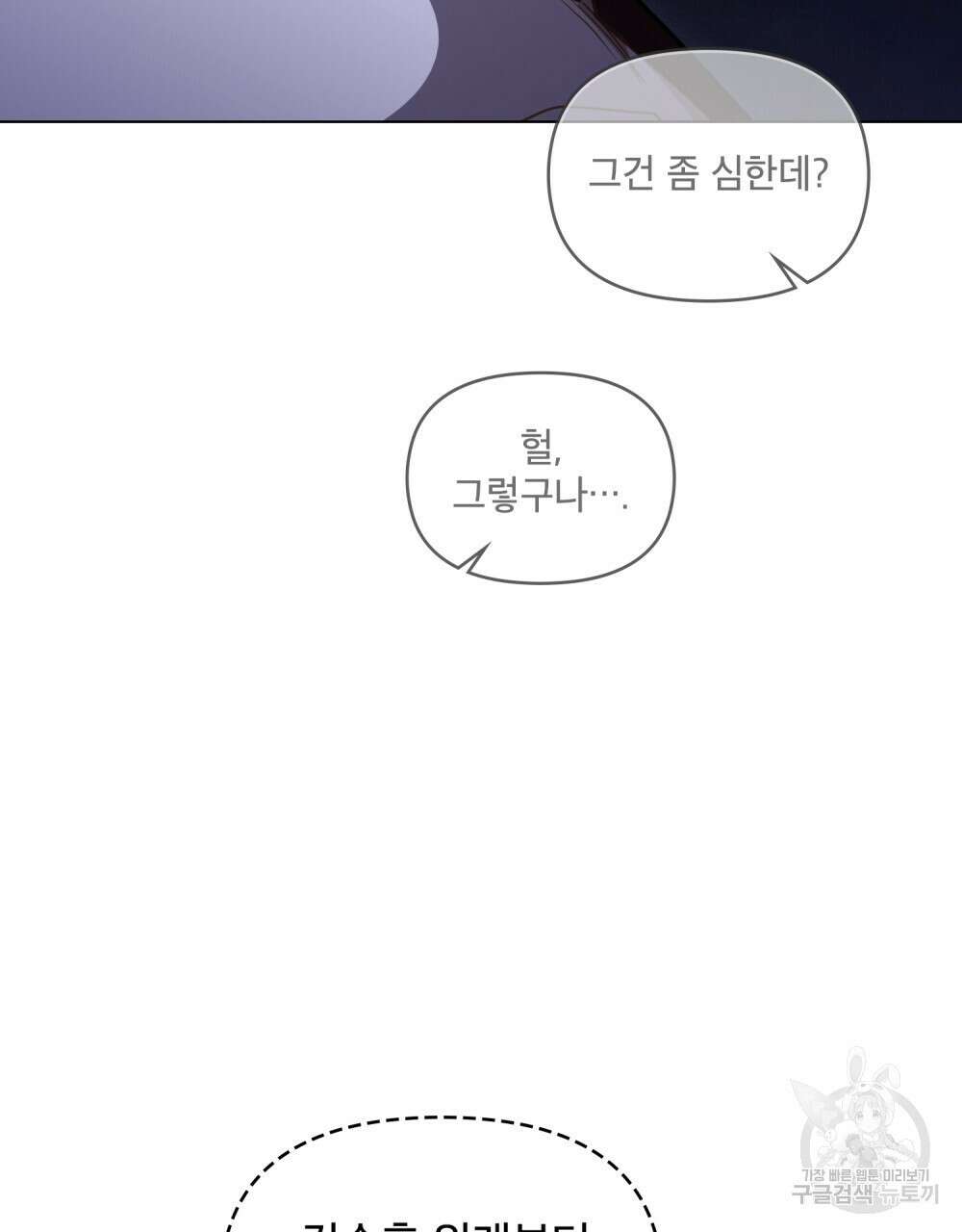기레기와 함께하는 연예계 생활 11화 94