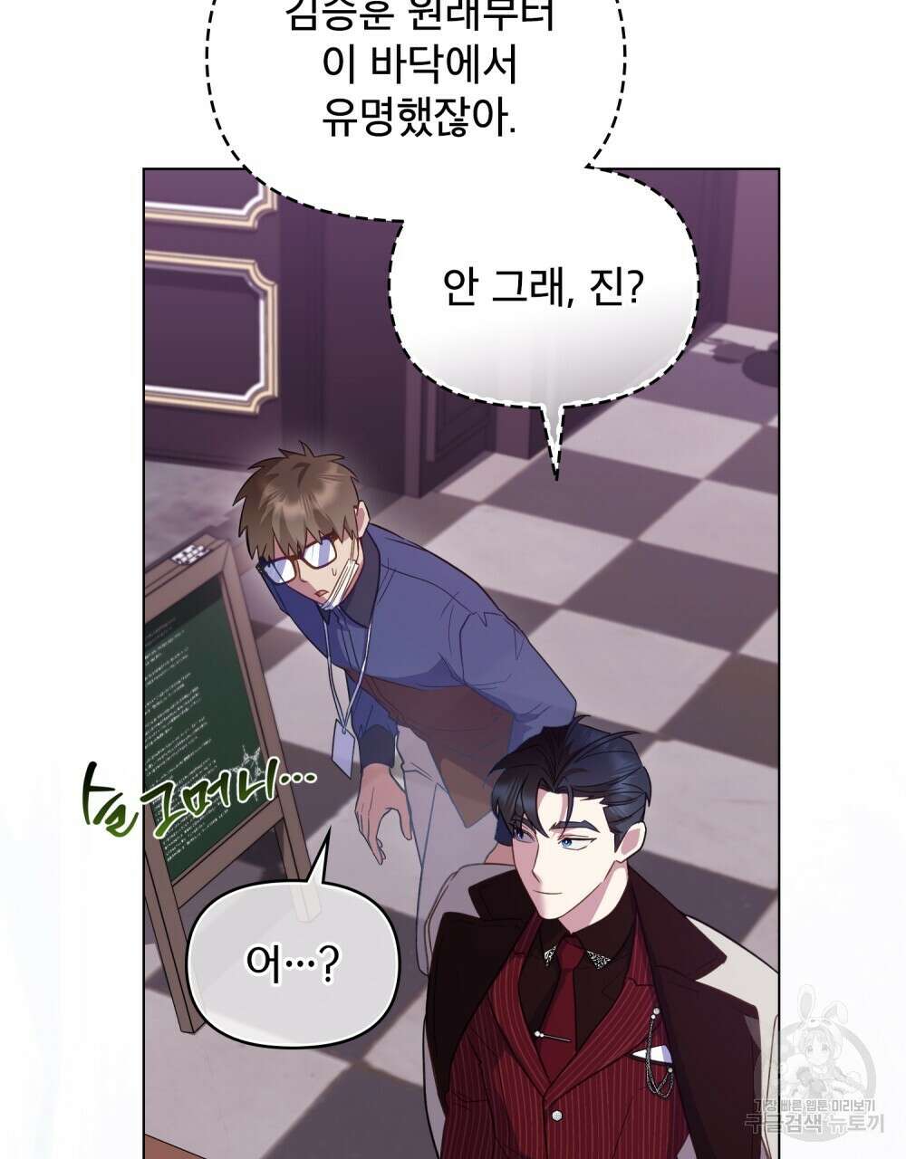기레기와 함께하는 연예계 생활 11화 95