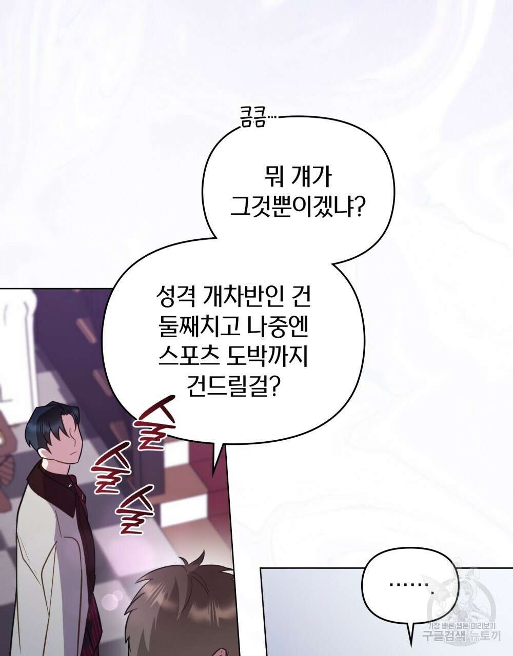 기레기와 함께하는 연예계 생활 11화 97