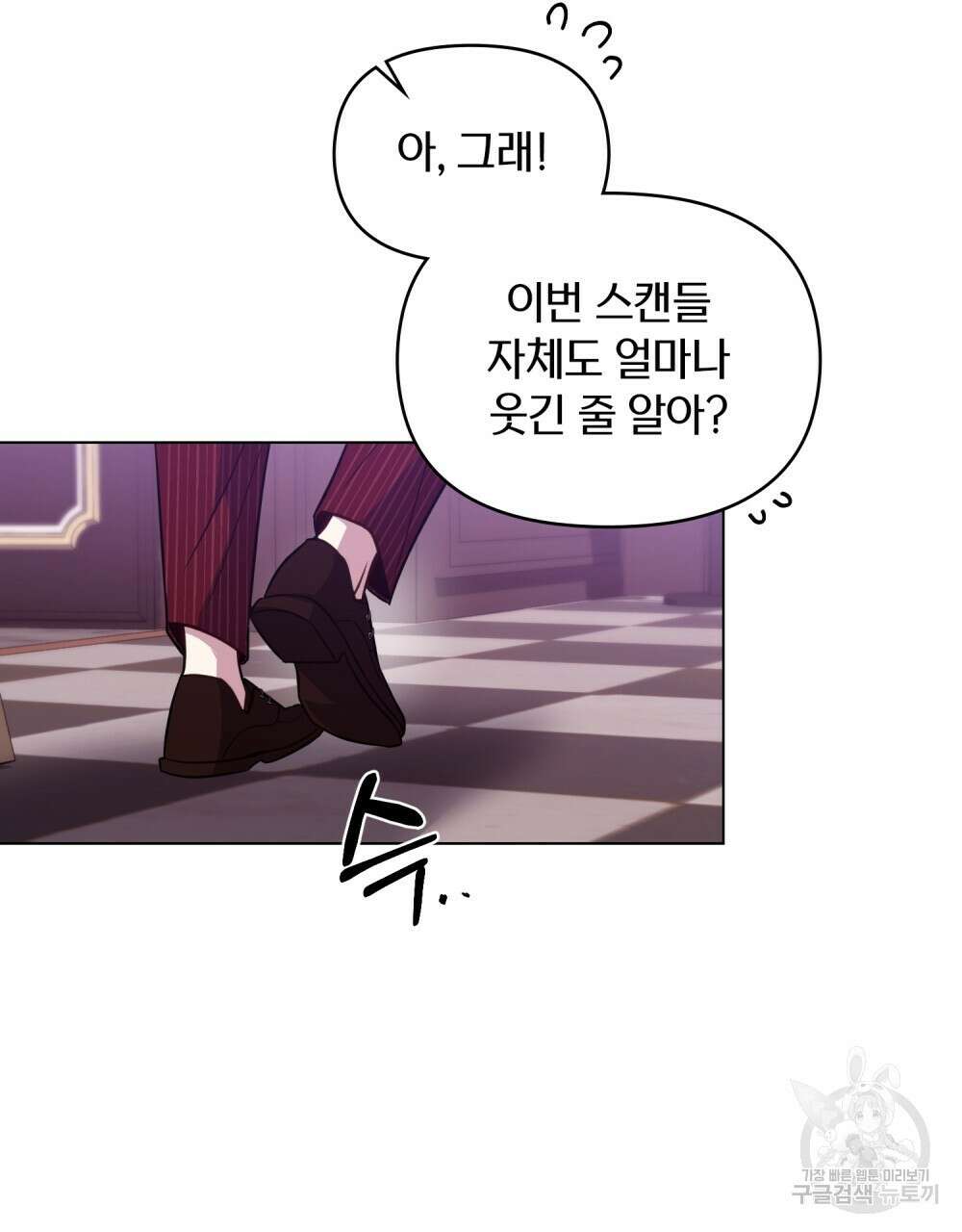 기레기와 함께하는 연예계 생활 11화 99