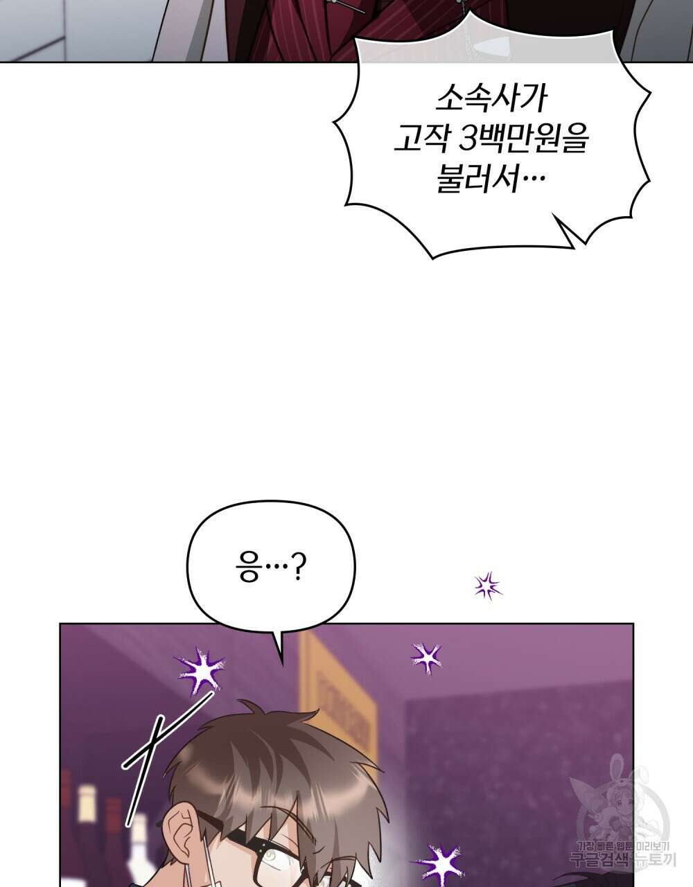 기레기와 함께하는 연예계 생활 11화 104