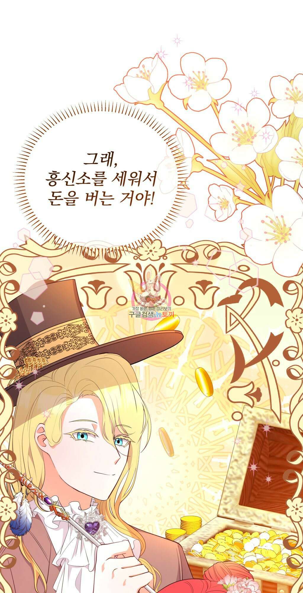 바람잡는 아기님 5화 1