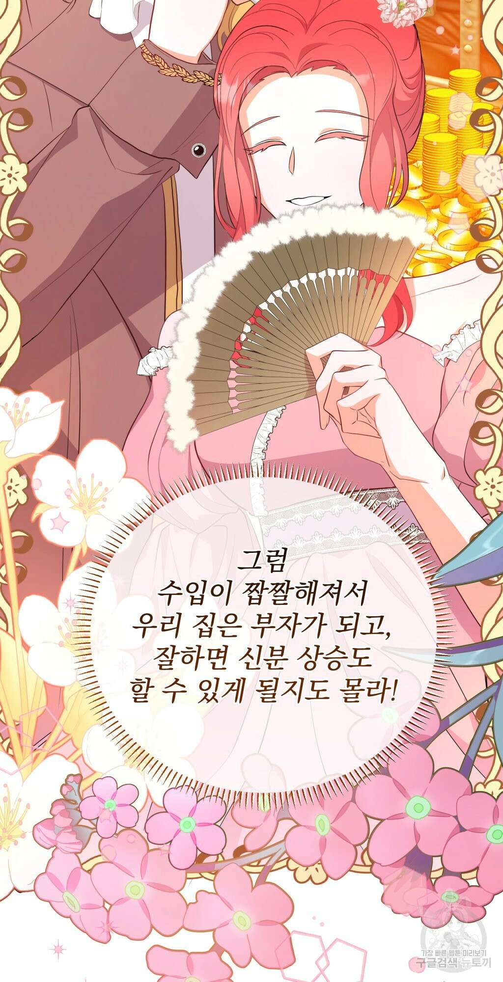 바람잡는 아기님 5화 2