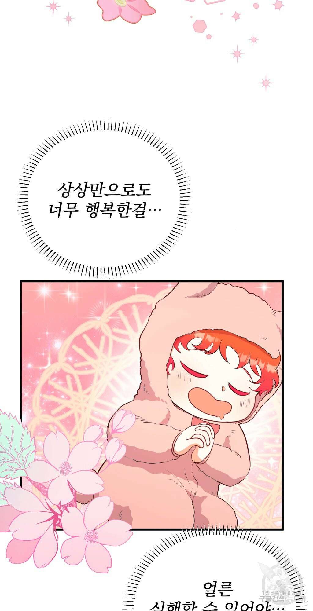 바람잡는 아기님 5화 3