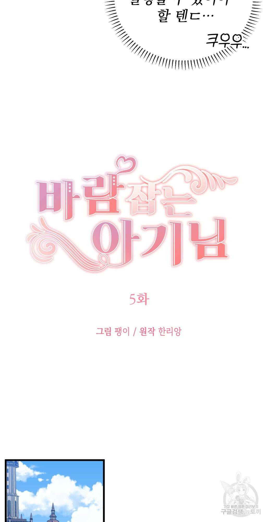 바람잡는 아기님 5화 4