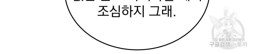 바람잡는 아기님 5화 8
