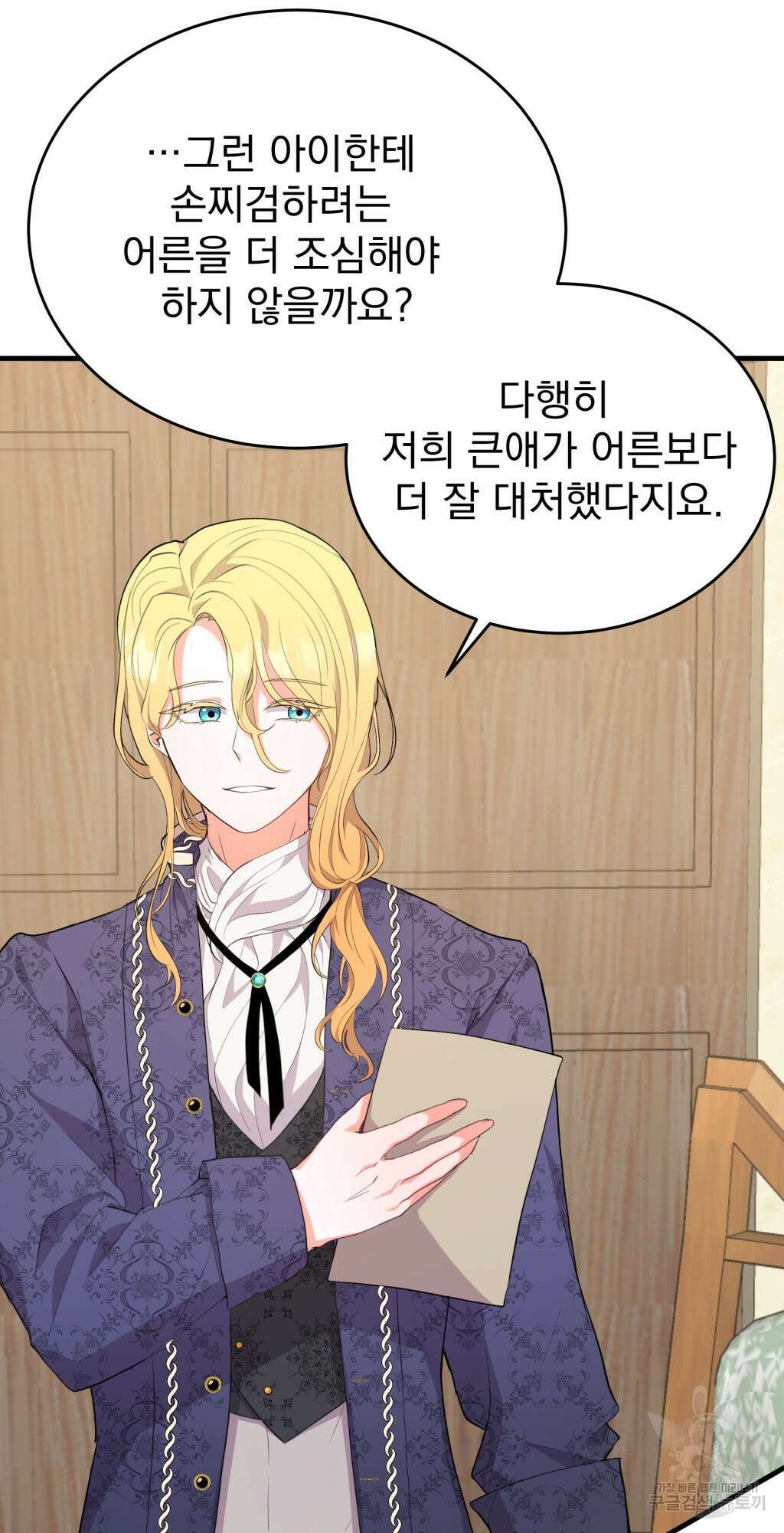 바람잡는 아기님 5화 9