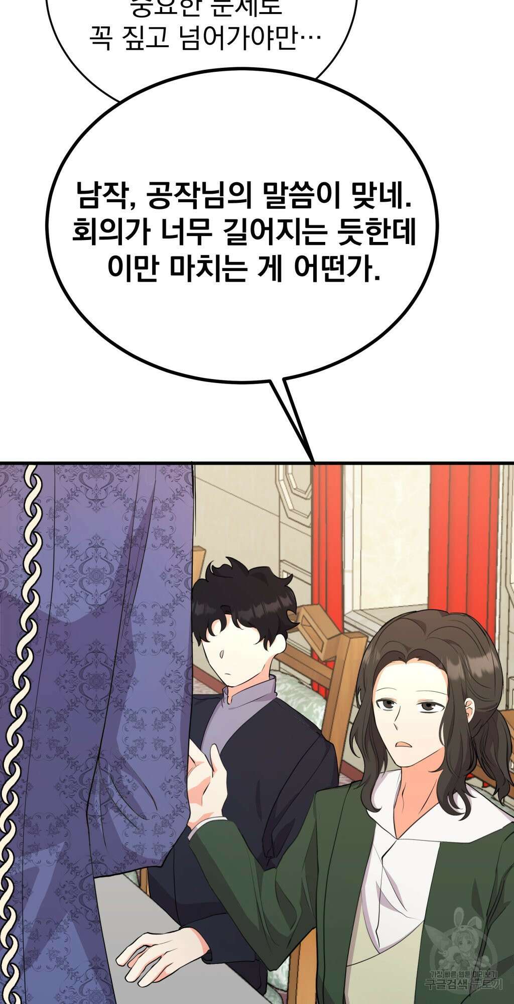 바람잡는 아기님 5화 18