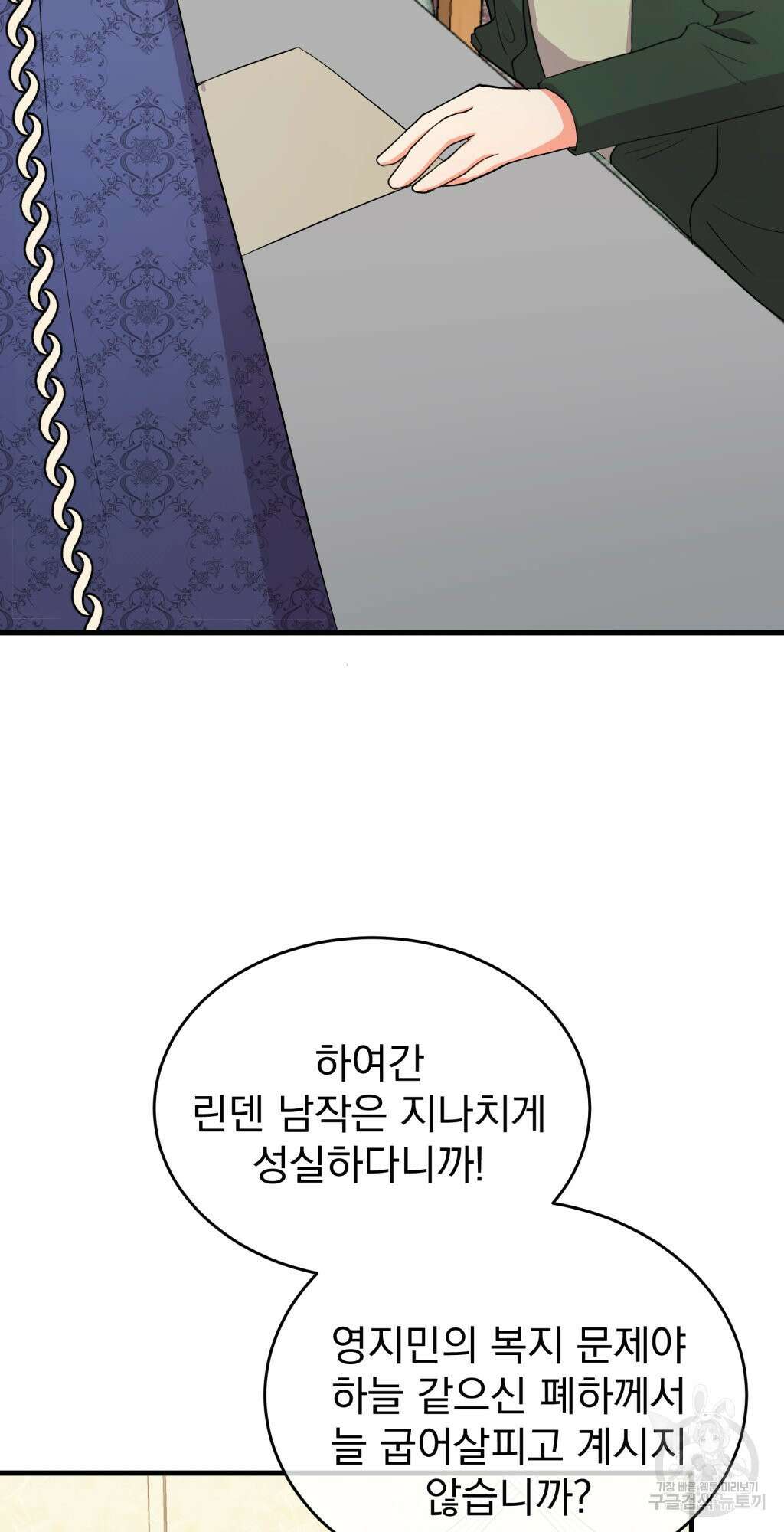 바람잡는 아기님 5화 19