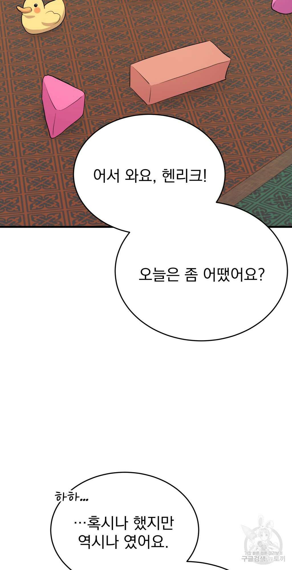 바람잡는 아기님 5화 27