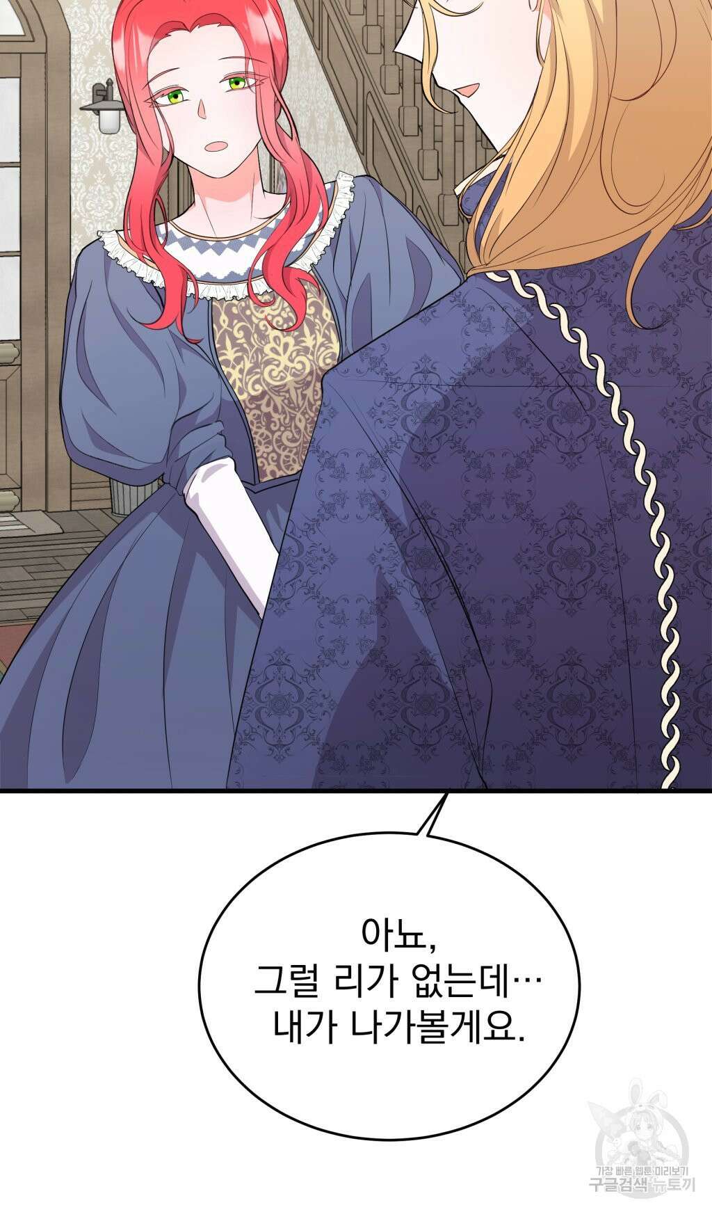 바람잡는 아기님 5화 30