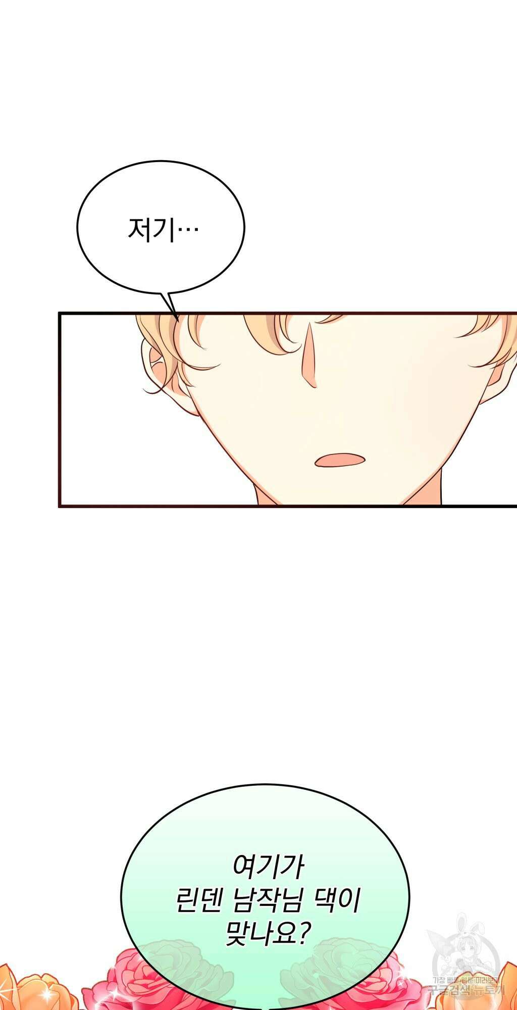 바람잡는 아기님 5화 32