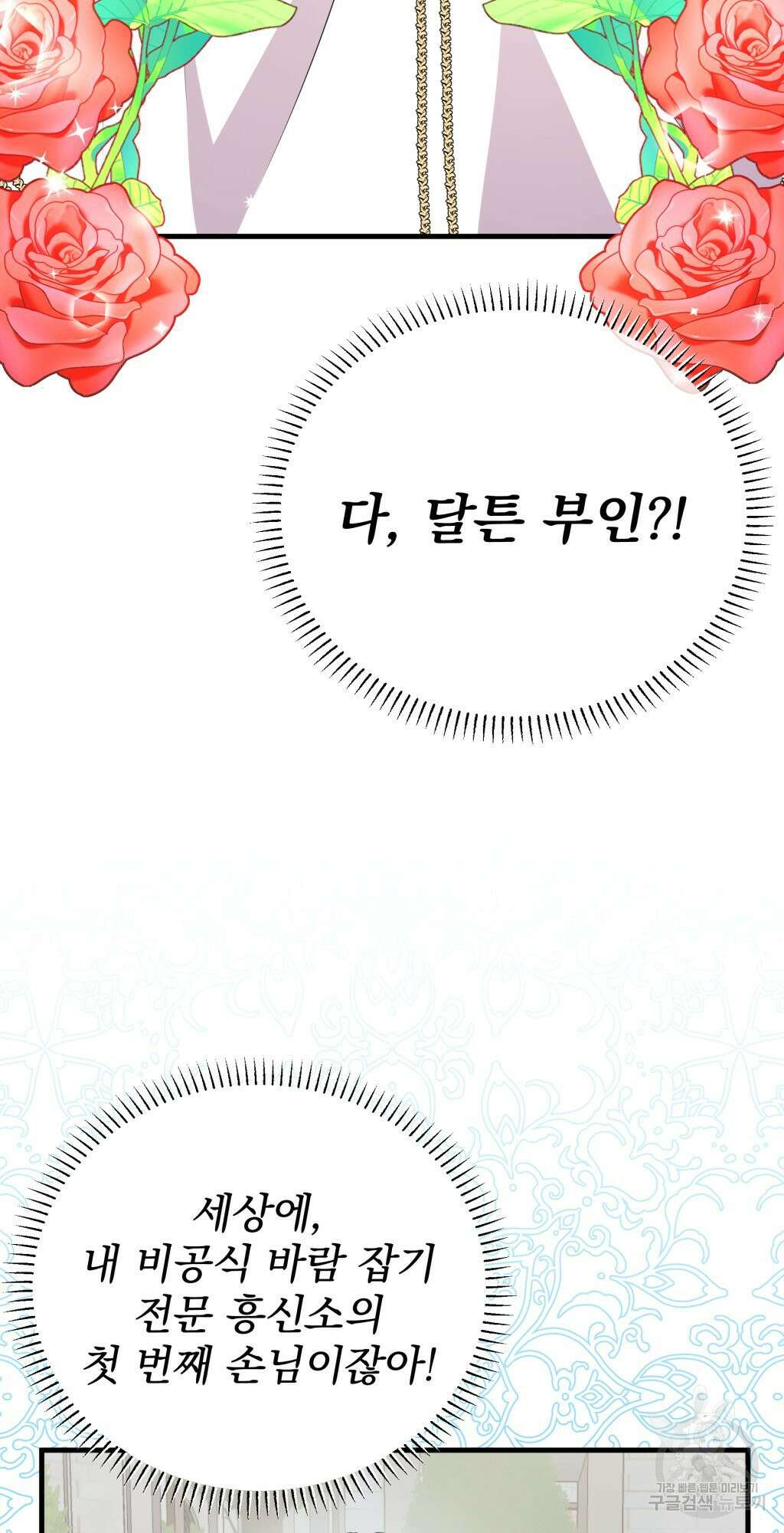 바람잡는 아기님 5화 34